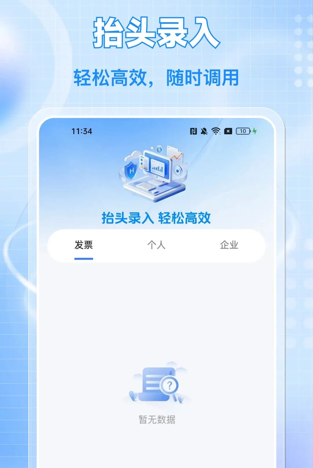 ���ӷ�Ʊ���ͨAPP(��Ʊ��������)v1.0.0 ��Ѱ��ͼ1