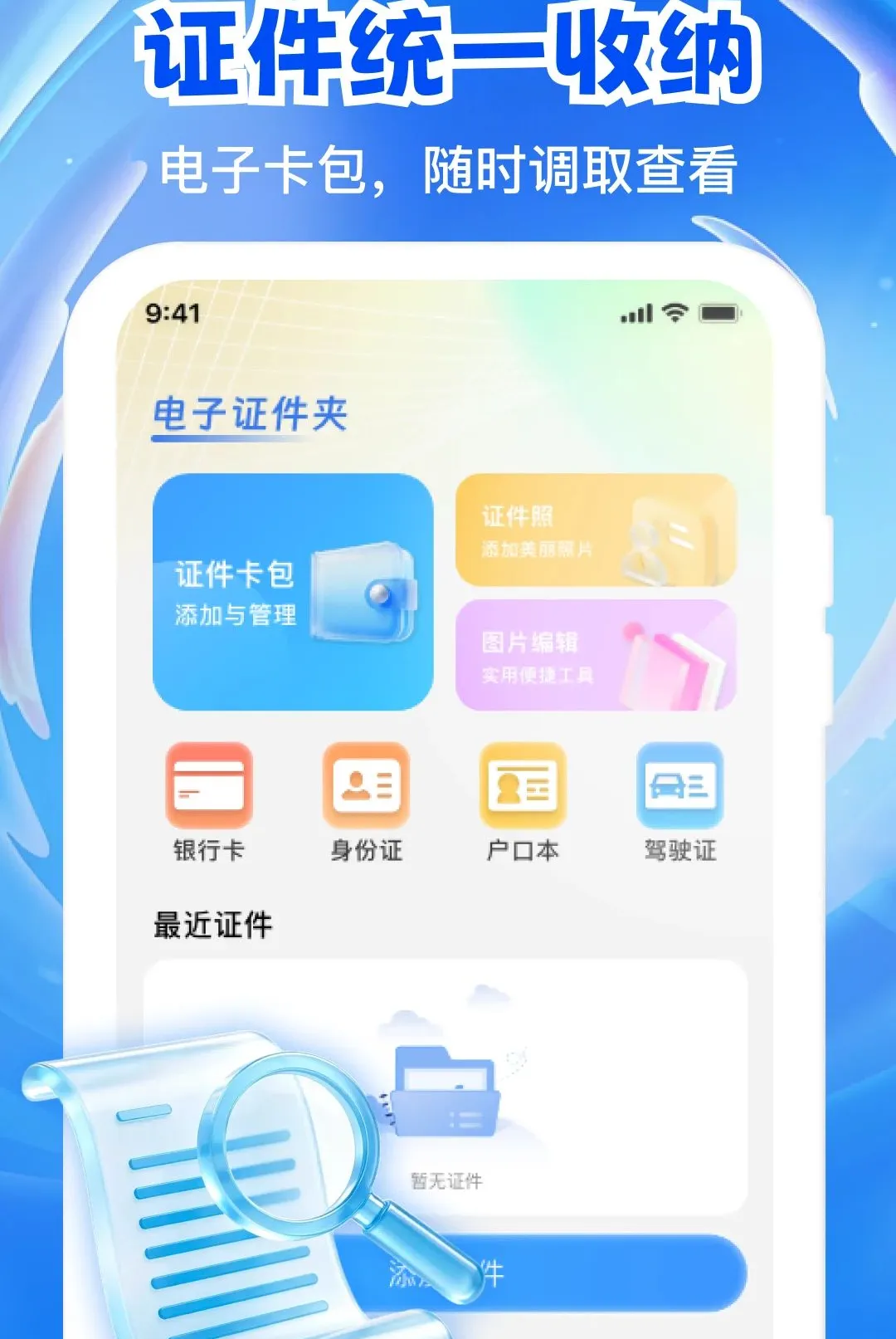 ����֤���浵APP(֤���մ���ƽ̨)v1.0.1 ��Ѱ��ͼ0