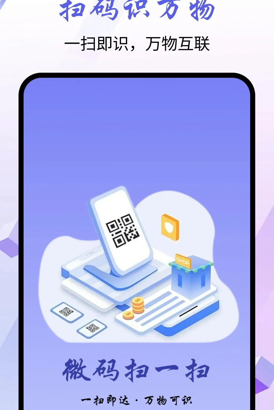 ΢��ɨһɨ����2026���°汾v1.0.0 ��Ѱ��ͼ0