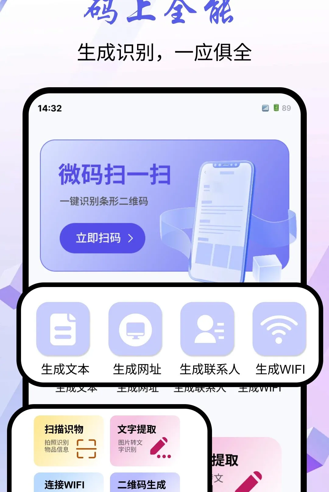 ΢��ɨһɨ����2026���°汾v1.0.0 ��Ѱ��ͼ1