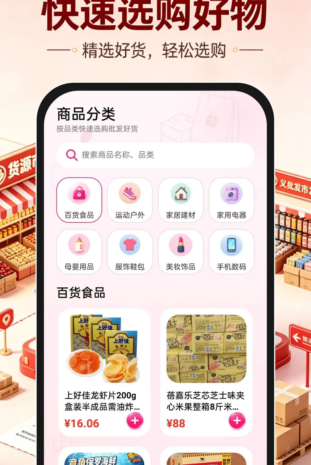 义乌货源批发市场软件(一站式进货平台) 义乌货源批发市场软件(一站式进货平台)