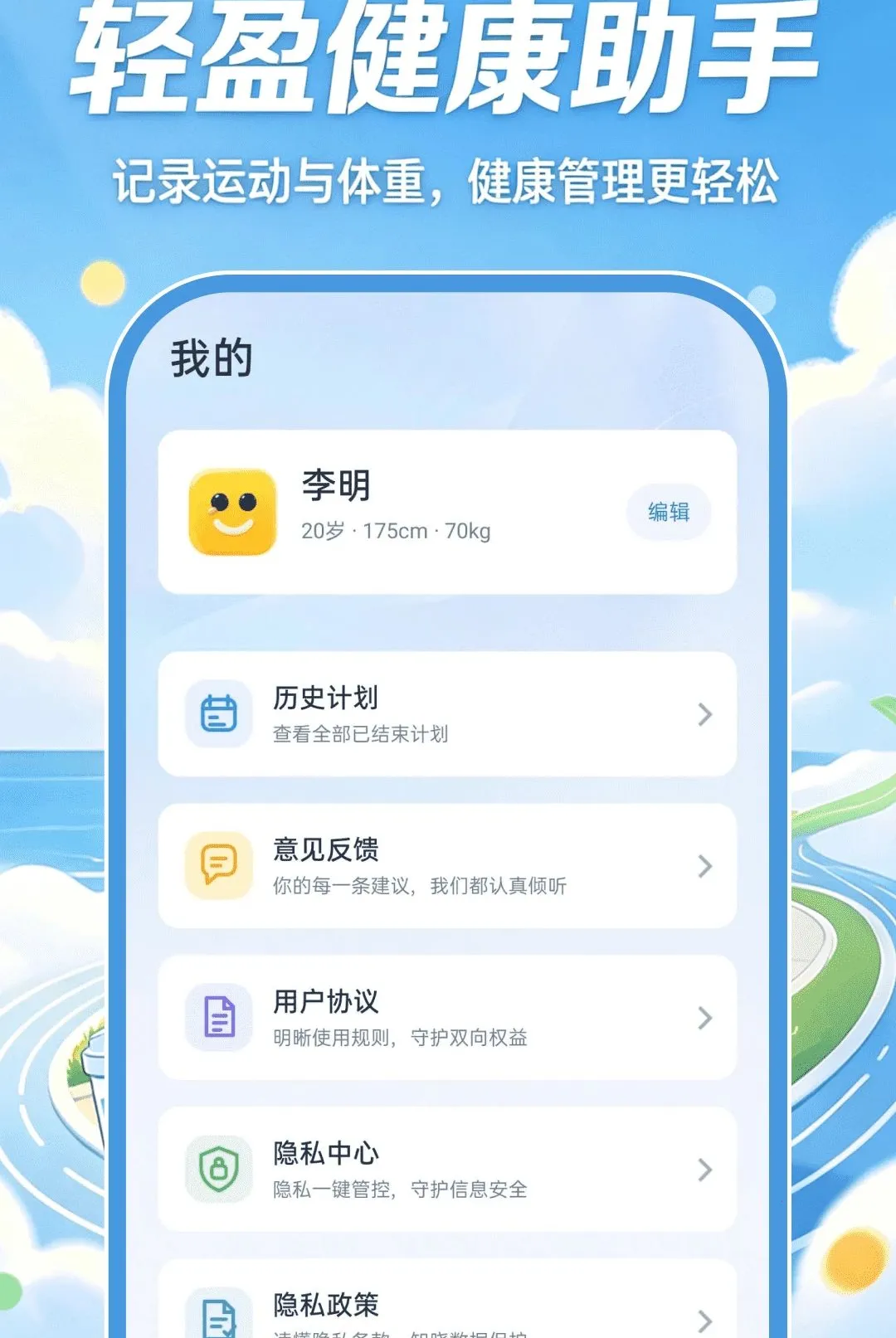 智慧运动健康(健康管理助手) 智慧运动健康(健康管理助手)