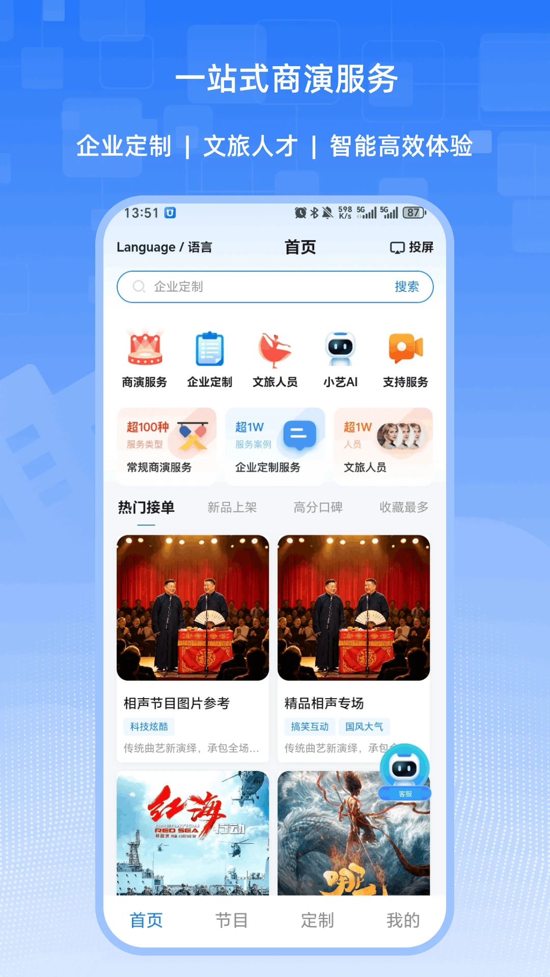 百艺商演(商演资源整合) 百艺商演(商演资源整合)