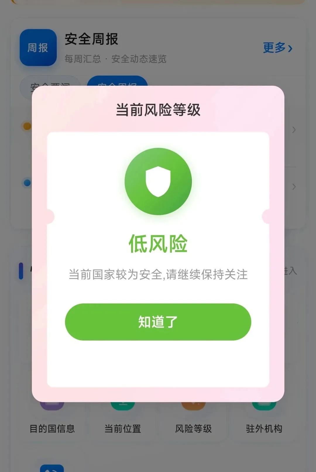 �����챣(�����챣�����)v1.0.0.0001 �ֻ����ͼ3