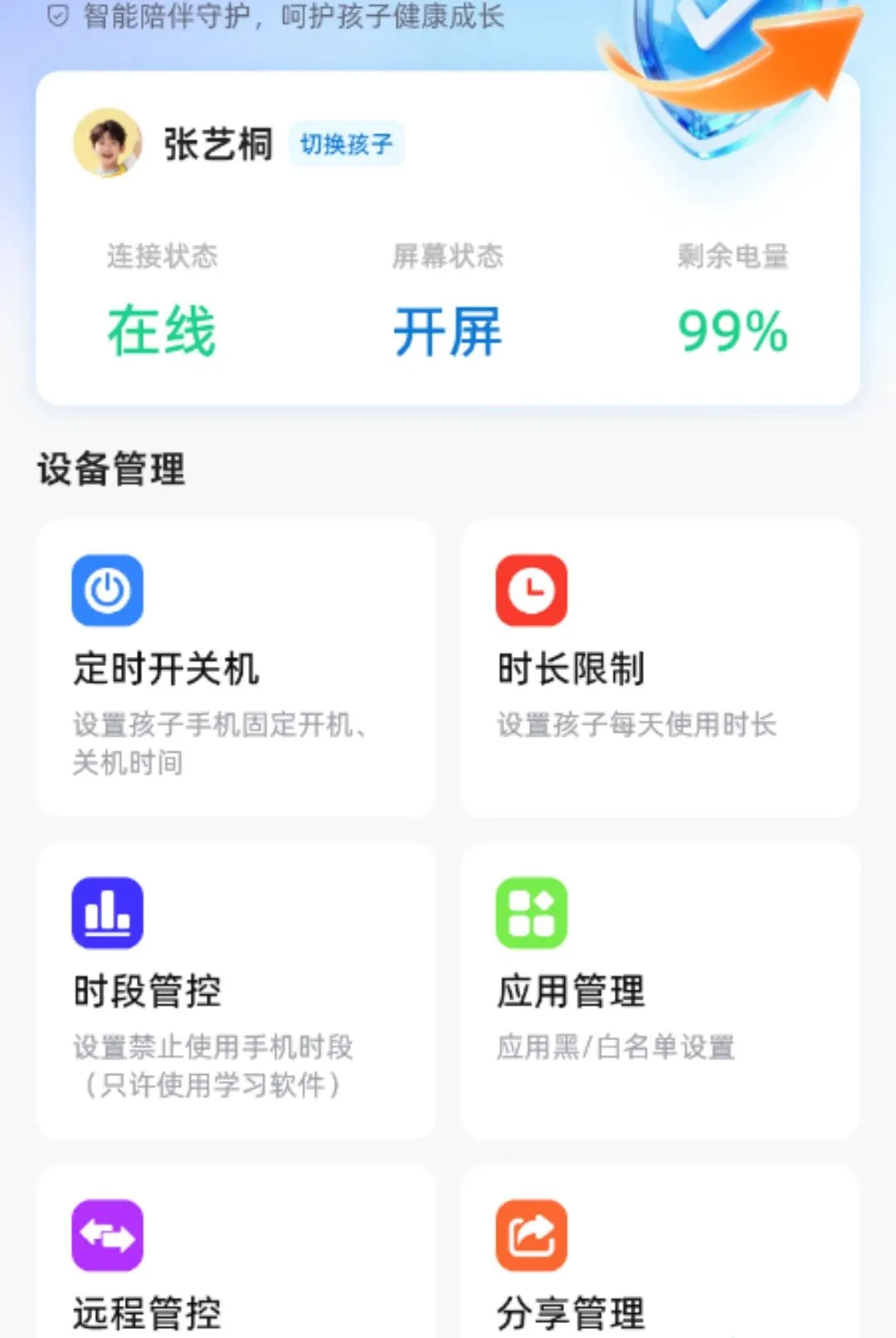 熊孩子守护成长家长端(管控孩子手机软件) 熊孩子守护成长家长端(管控孩子手机软件)