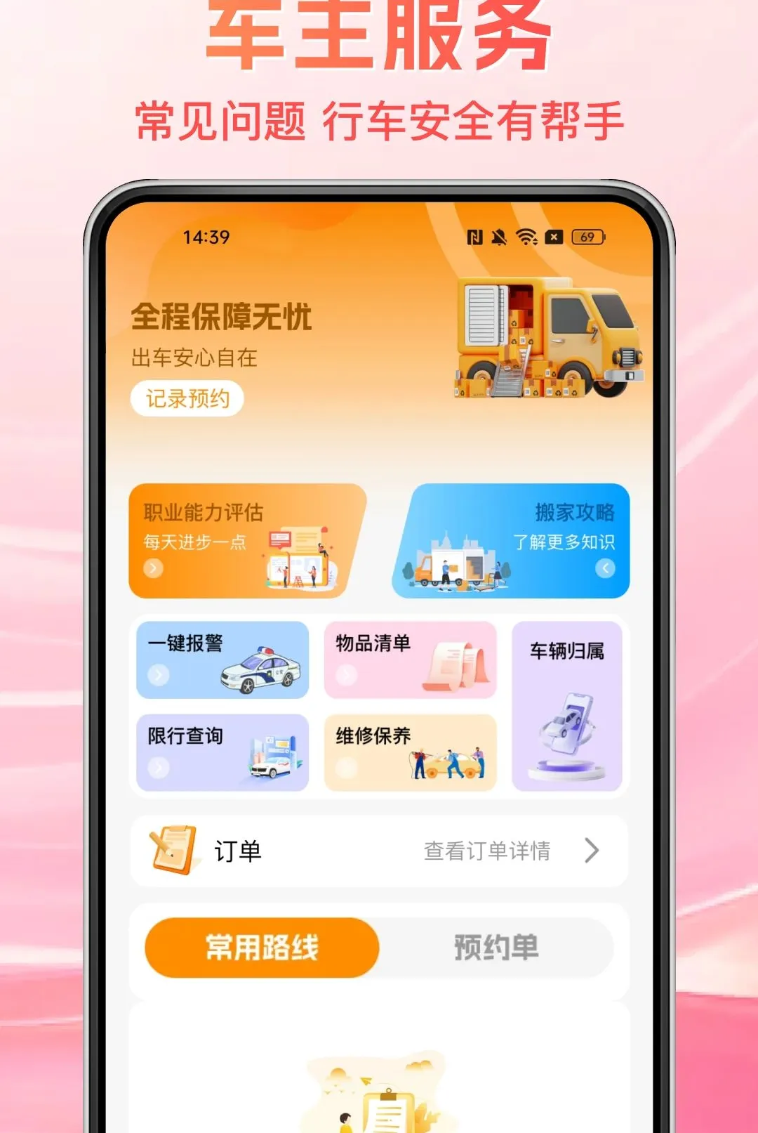 ����˾�������������ֻ���v1.0.0 ��׿���ͼ3