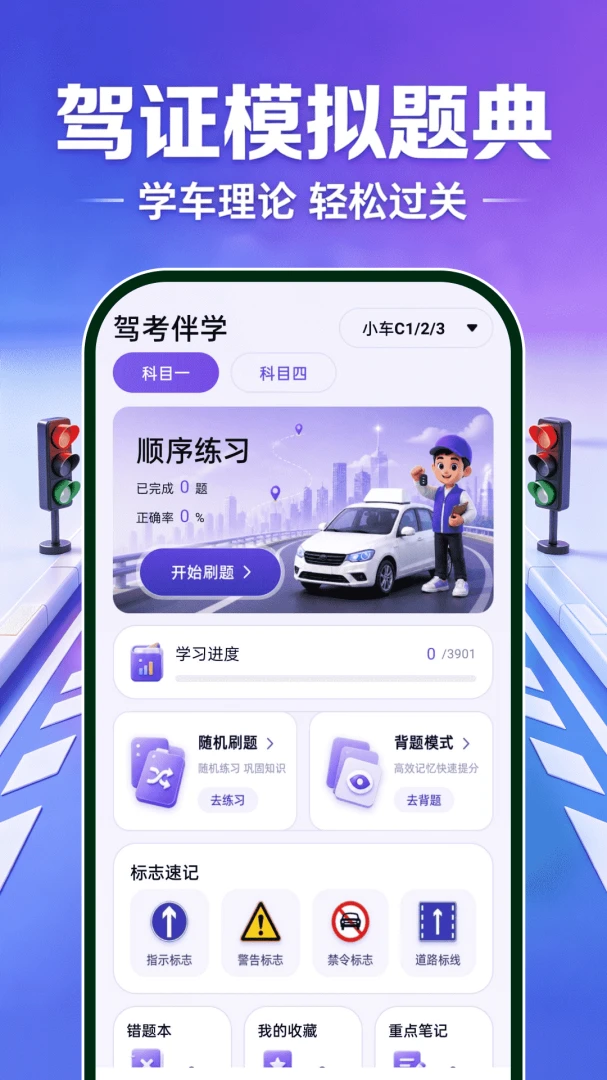 驾证模拟题典最新手机版 驾证模拟题典最新手机版