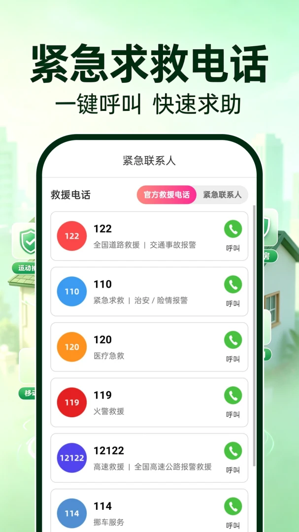 萤虫看家免费(多功能看家应用) 萤虫看家免费(多功能看家应用)