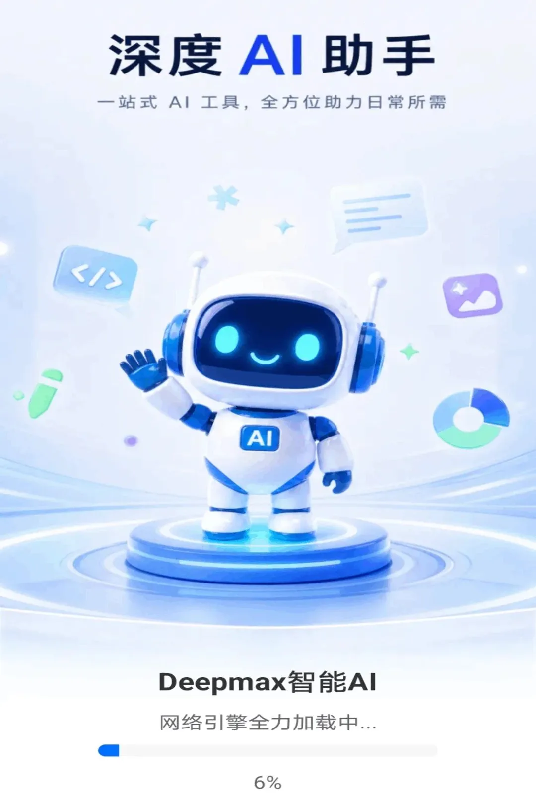 Deepmax����AI(AI�๦������)v1.0.0 �ֻ����ͼ2