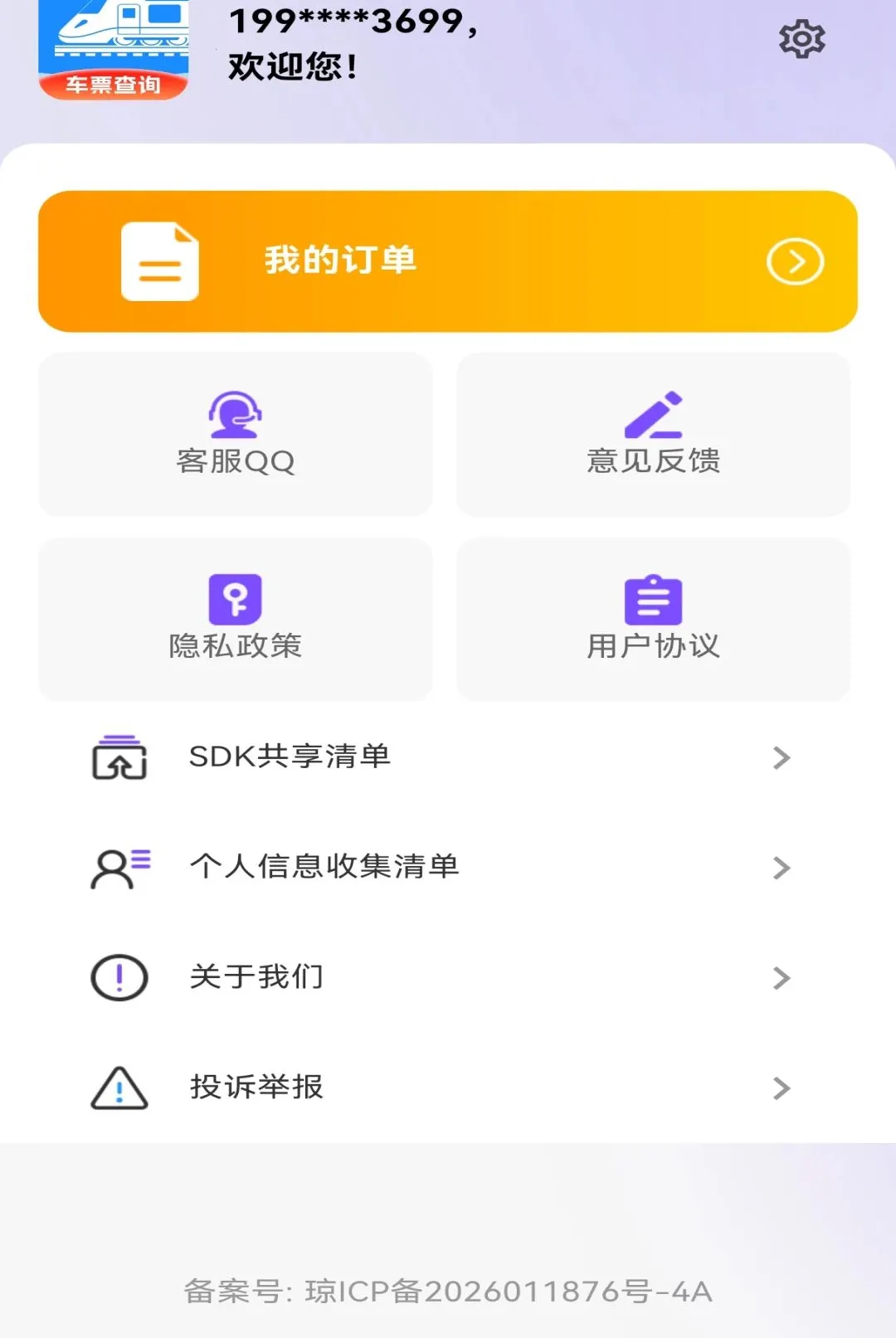 ��·�������ж�Ʊ����2026���°汾v1.0.0 �ٷ������ͼ3