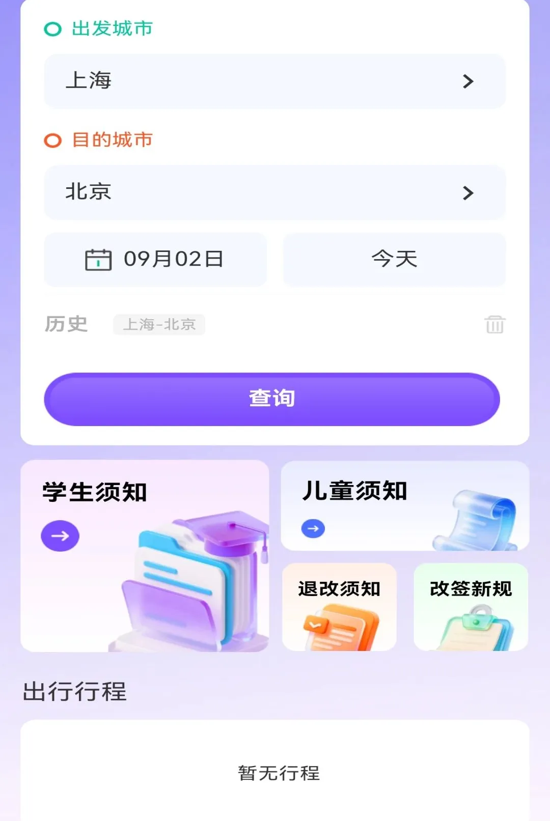 ��·�������ж�Ʊ����2026���°汾v1.0.0 �ٷ������ͼ2