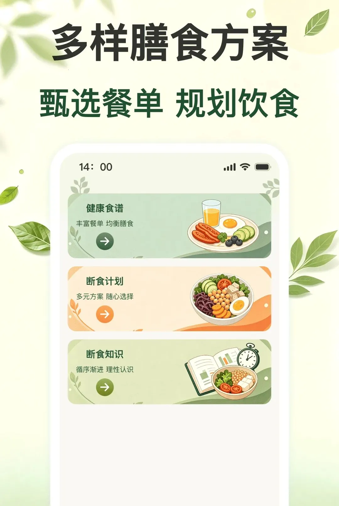 ÿ�ս���ʳ���������ֻ���v1.0.0 �ٷ������ͼ3