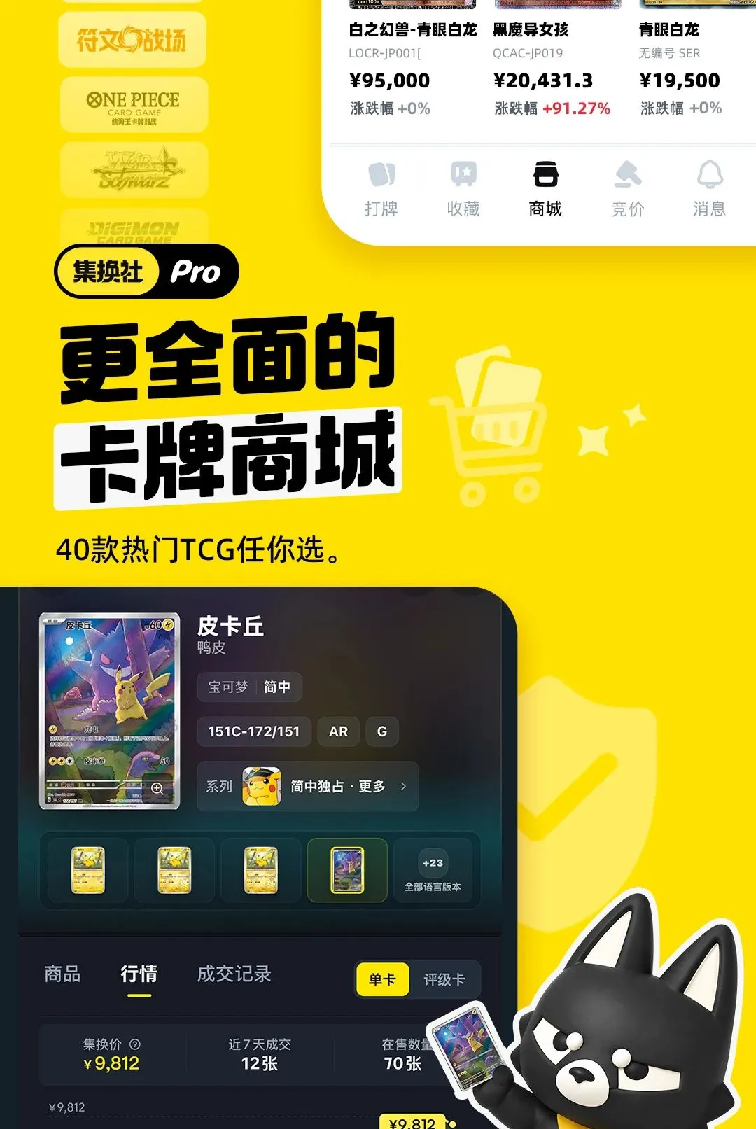 ������Pro(TCG���ƽ���ƽ̨)v0.2.0 �ֻ����ͼ3