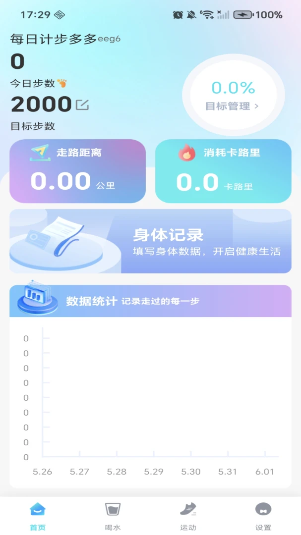 ÿ�ռƲ�������������ֻ���v1.0.4 �ٷ������ͼ1