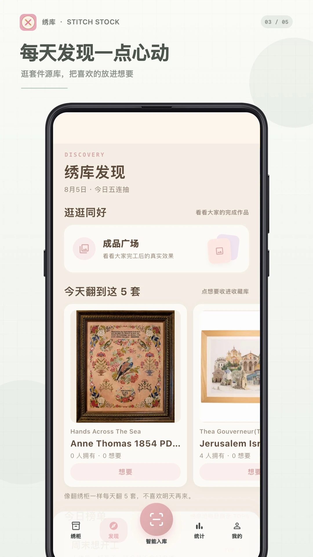 绣库(十字绣管理工具) 绣库(十字绣管理工具)