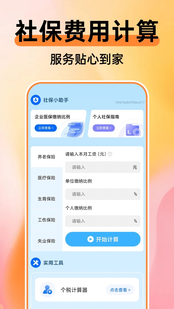 365�ֻ��籣����ͨ����2026�ٷ����°汾v1.0.1 �ֻ����ͼ0