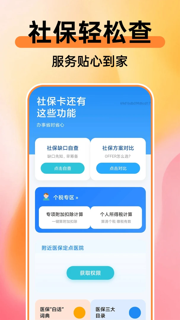 365�ֻ��籣����ͨ����2026�ٷ����°汾v1.0.1 �ֻ����ͼ2