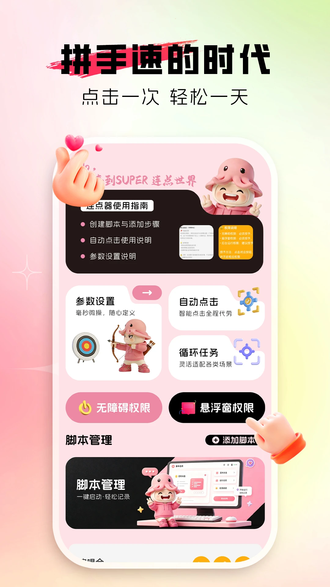 �Զ�������(�๦�����㹤��)v1.0.2 ��׿���ͼ0