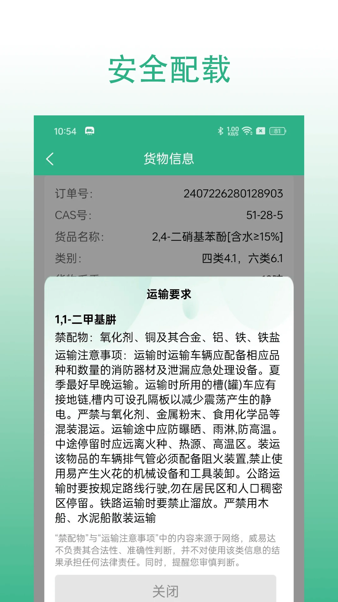 ���״�˾��(Σ��Ʒ����ƽ̨)v3.0.067 �ֻ����ͼ3