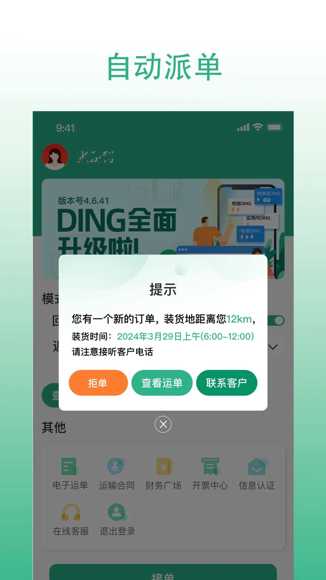 ���״�˾��(Σ��Ʒ����ƽ̨)v3.0.067 �ֻ����ͼ2