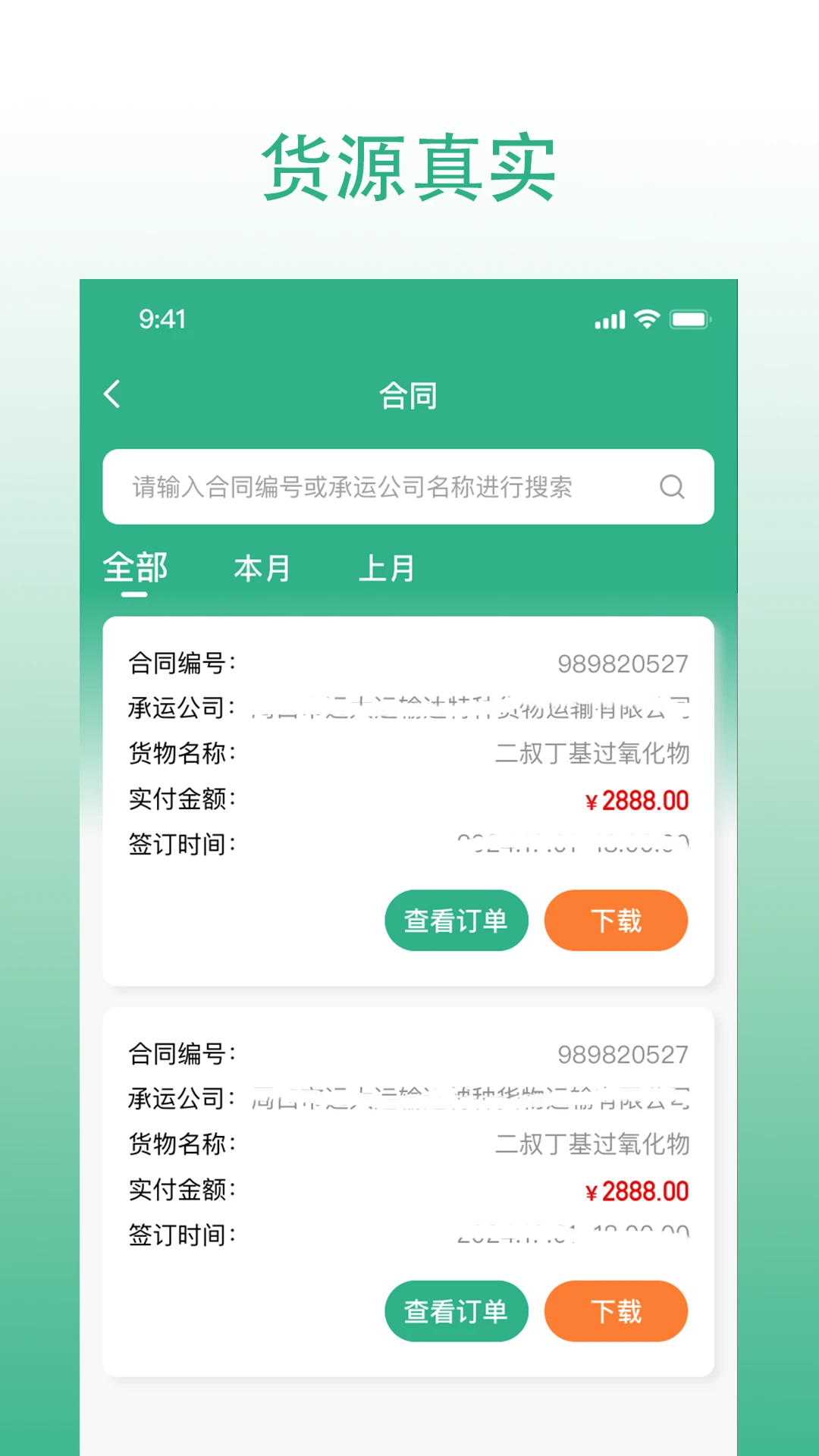���״�˾��(Σ��Ʒ����ƽ̨)v3.0.067 �ֻ����ͼ0