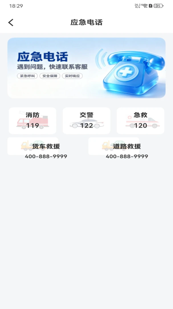 车主顺风行车助手(车主全流程服务) 车主顺风行车助手(车主全流程服务)