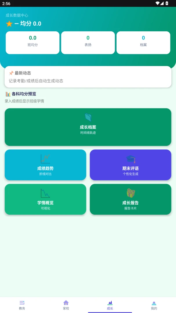 ����eУ(�༶��ѧ����)v2.0.0 �ٷ������ͼ3