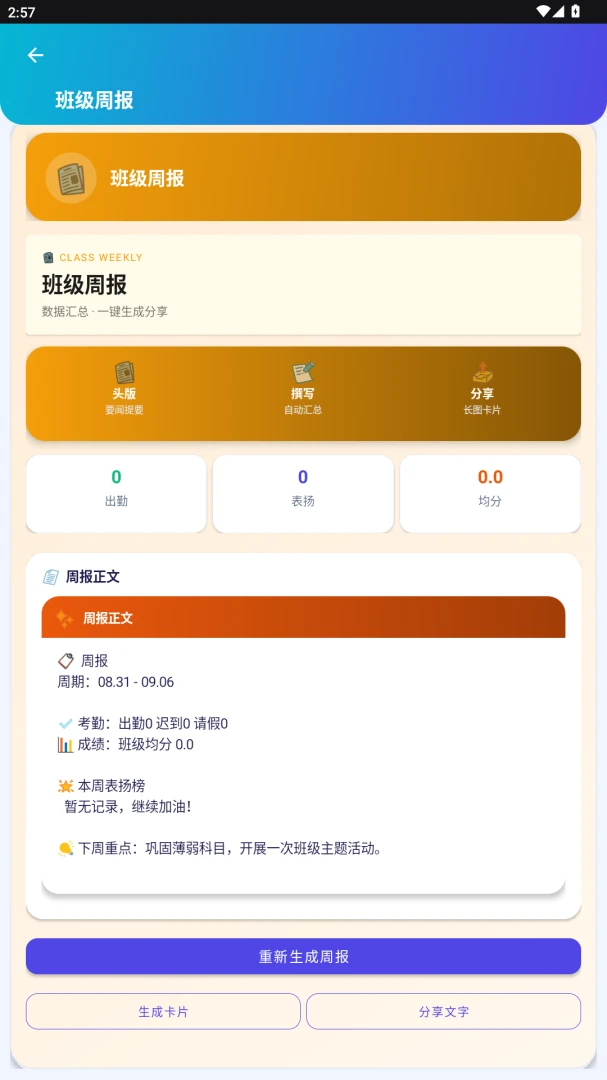 ����eУ(�༶��ѧ����)v2.0.0 �ٷ������ͼ0