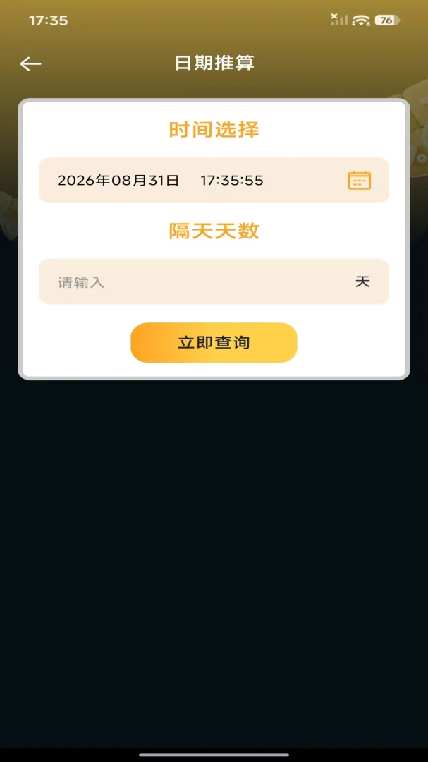 ��Ѱ����ܼ�����2026���°汾v1.0.0 ��׿���ͼ3