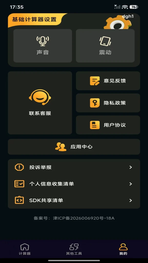 免费版智能计算器2026最新版本 免费版智能计算器2026最新版本