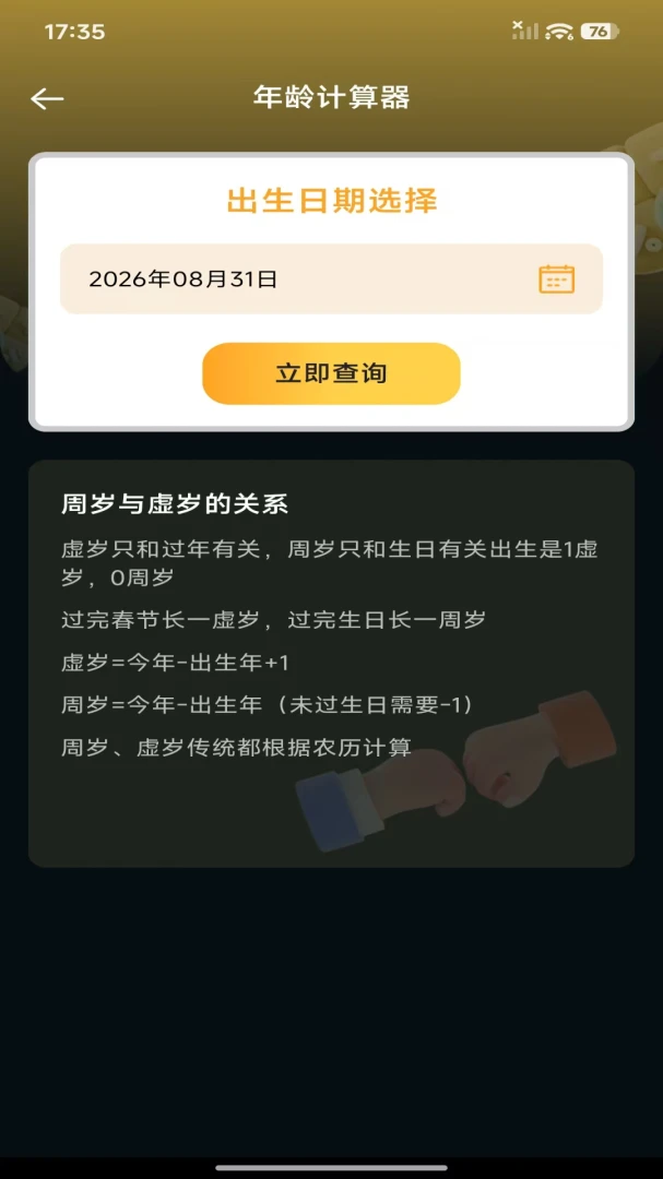 ��Ѱ����ܼ�����2026���°汾v1.0.0 ��׿���ͼ0