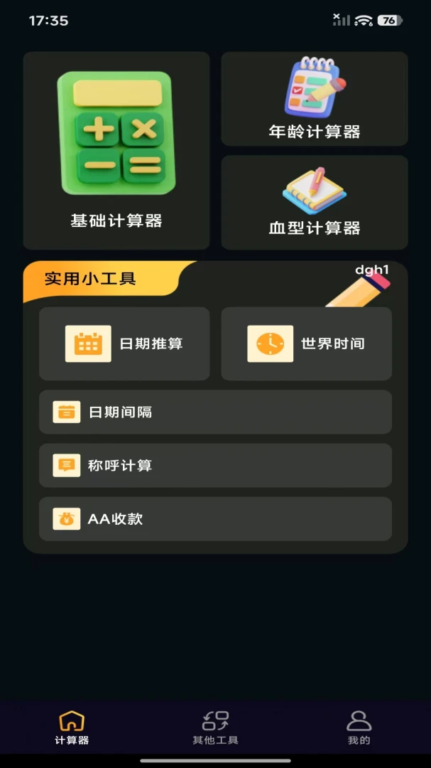 ��Ѱ����ܼ�����2026���°汾v1.0.0 ��׿���ͼ2