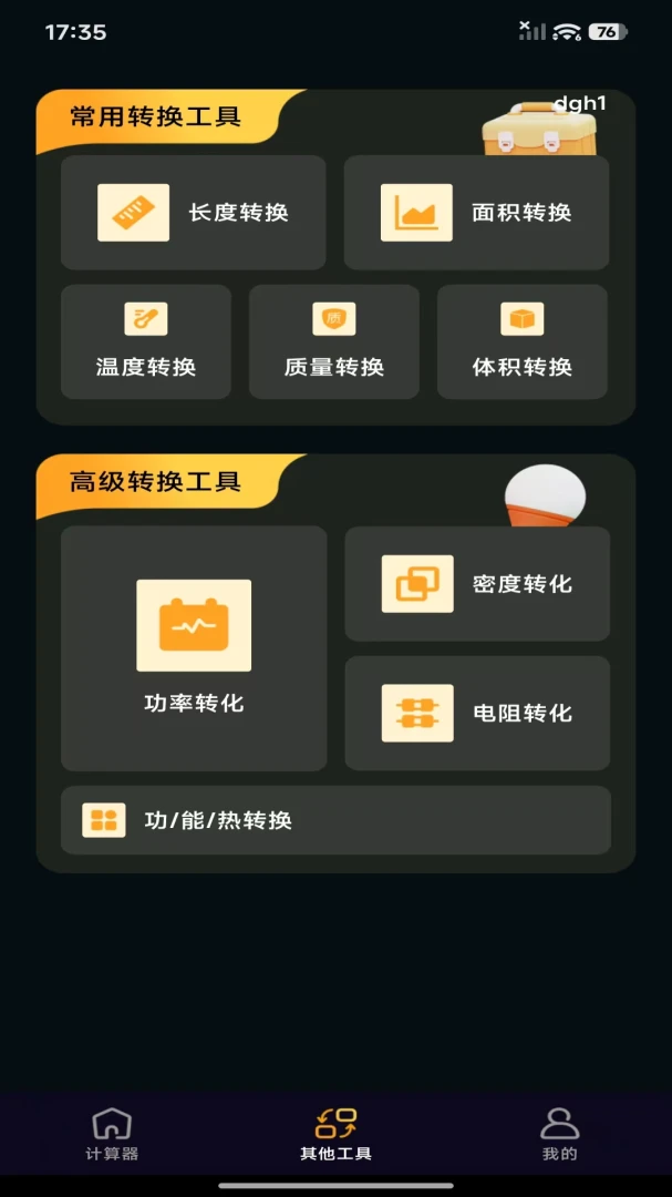 ��Ѱ����ܼ�����2026���°汾v1.0.0 ��׿���ͼ1