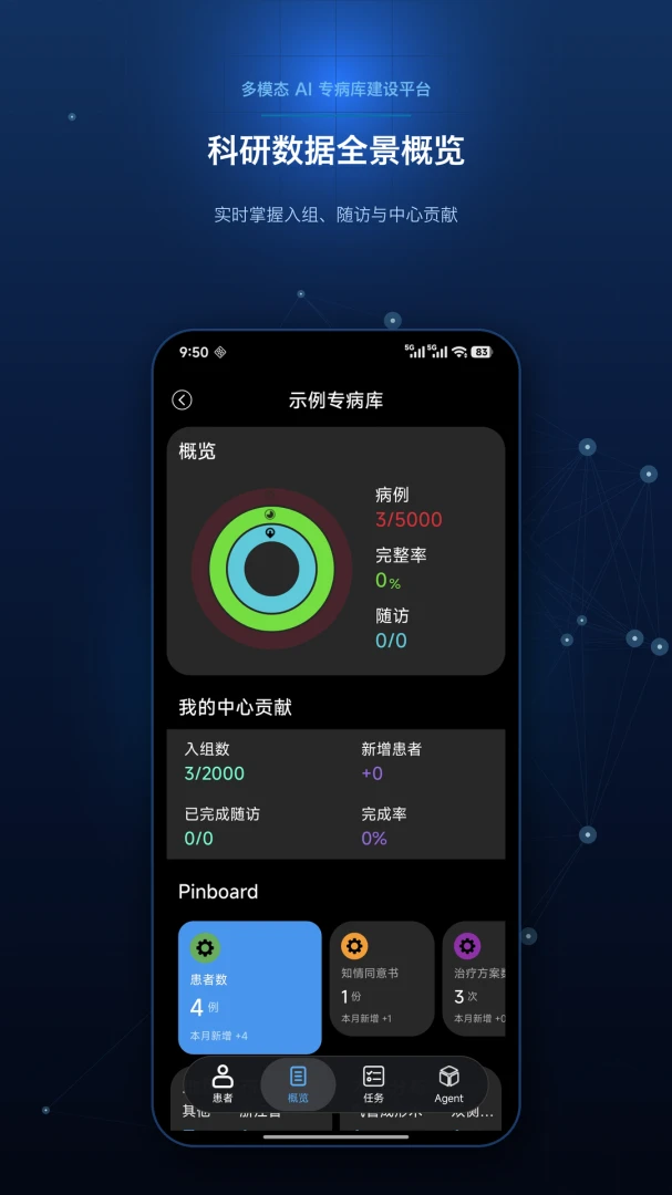 爱医云科研最新手机版 爱医云科研最新手机版