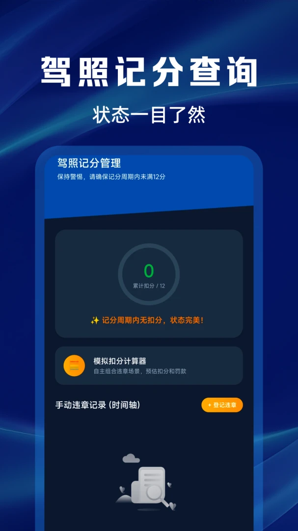 ����Υ�´����ѯ����(Υ�´����ٲ鹤��)v1.0.0 �ֻ����ͼ2