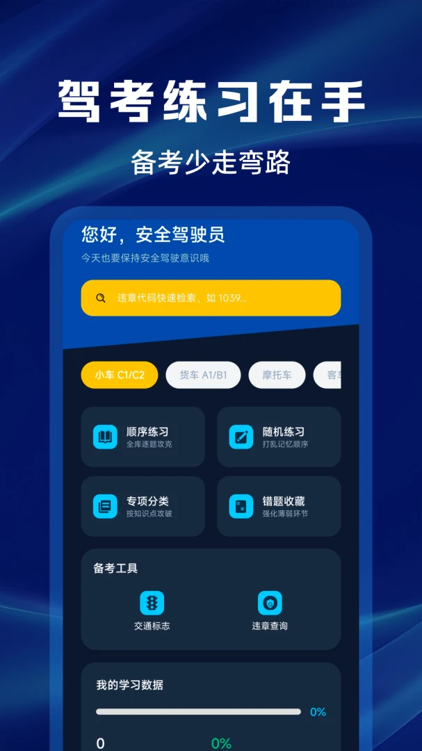 ����Υ�´����ѯ����(Υ�´����ٲ鹤��)v1.0.0 �ֻ����ͼ1
