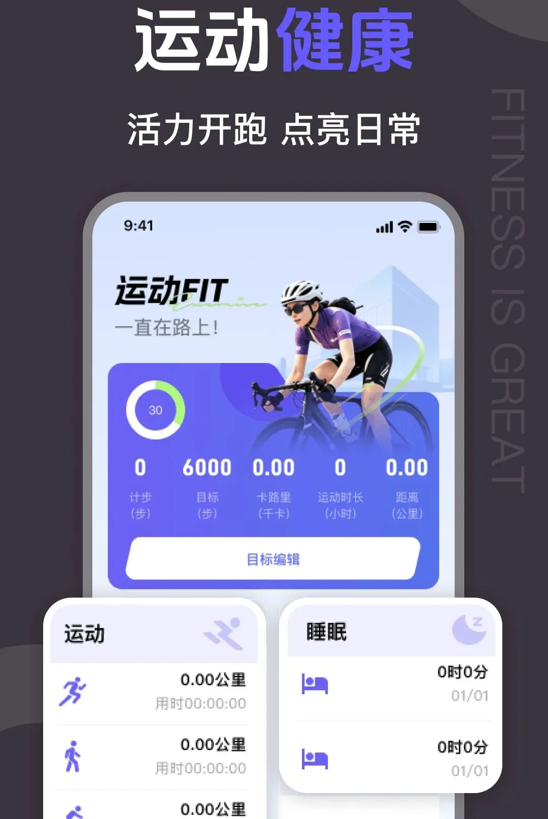 �����˶�Fit����2026���°汾v1.0.0 ��Ѱ��ͼ0