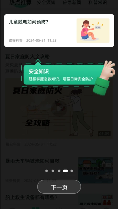 维安(安全保障应用) 维安(安全保障应用)
