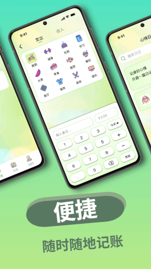 Mood手账安卓版手机版 Mood手账安卓版手机版