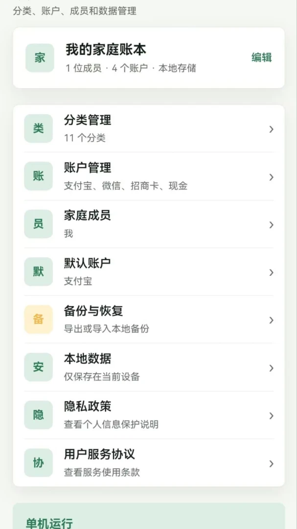 ��ϻ����APP(��ͥ���˹���)v1.0.0 ��׿���ͼ3