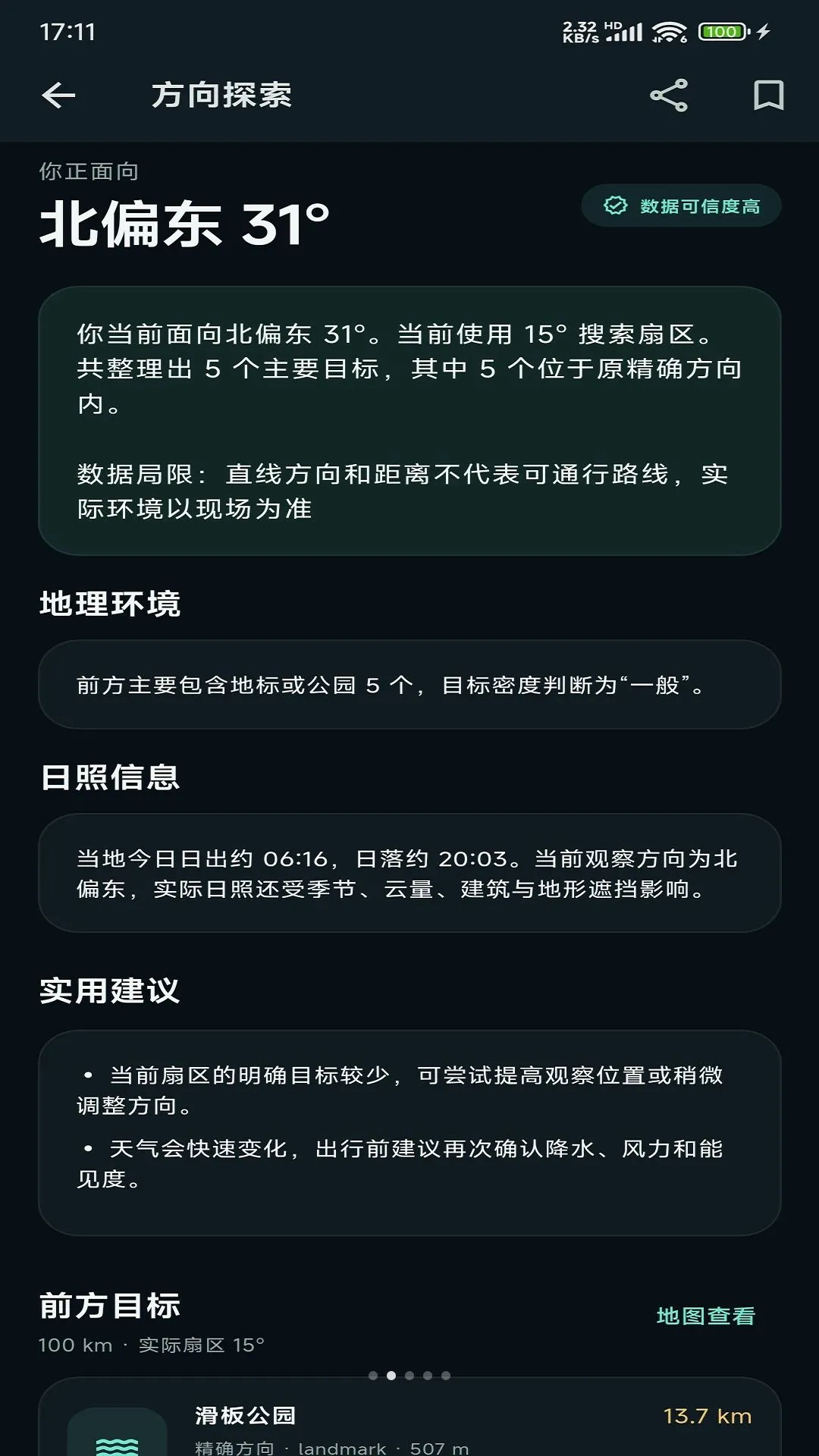 方境智能探索工具(空间信息探索) 方境智能探索工具(空间信息探索)