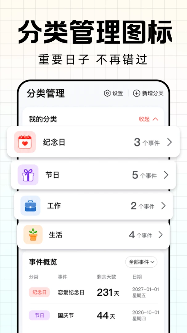 ����ʱDay������(�����ռ�¼����)v1.0.1 ��Ѱ��ͼ3