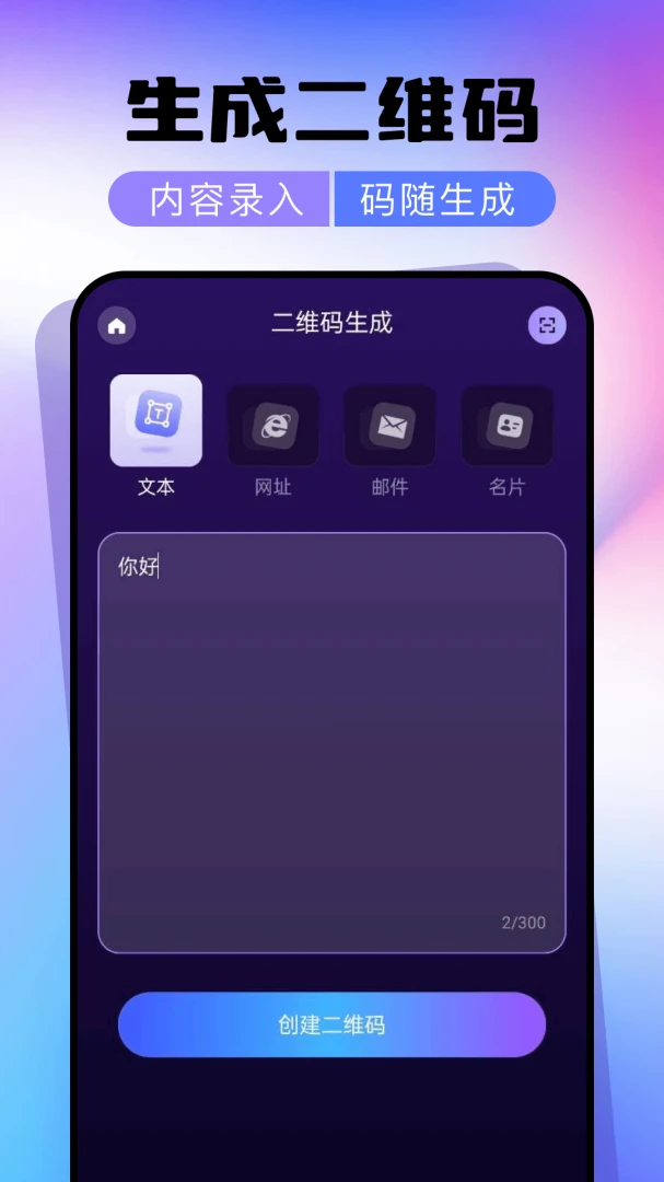 ΢��ά��ɨһɨһ��ɨ������׿���ֻ���v1.0.0 �ֻ����ͼ2