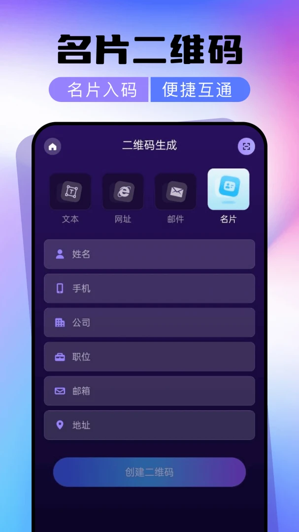 ΢��ά��ɨһɨһ��ɨ������׿���ֻ���v1.0.0 �ֻ����ͼ3