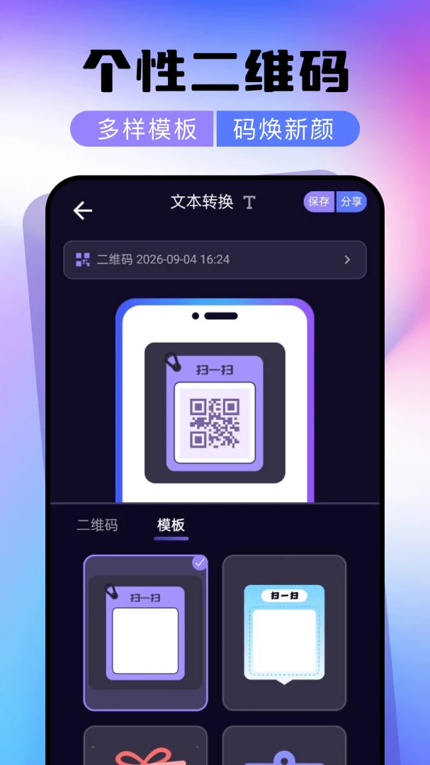 ΢��ά��ɨһɨһ��ɨ������׿���ֻ���v1.0.0 �ֻ����ͼ0
