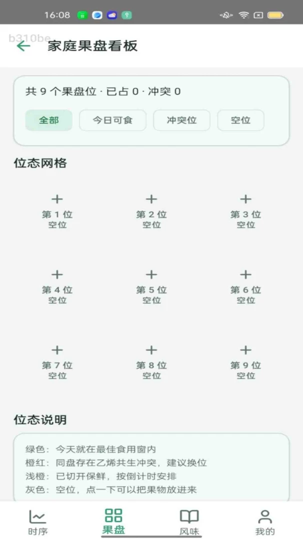 ����ʱ��(�ʹ���������)v1.0.0 �ֻ����ͼ2