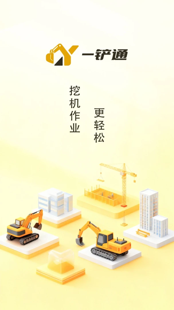 һ��ͨPro(���̲�������)v3.1.2609.175 �ֻ����ͼ0