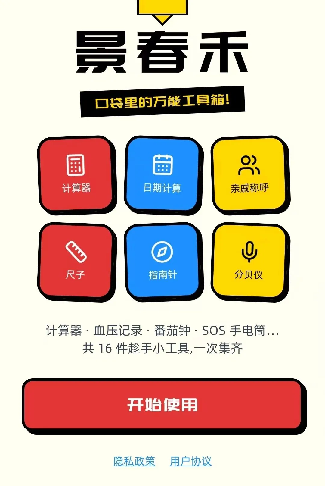 ����������(����ʵ�ù�����)v1.0.5 ��׿���ͼ3