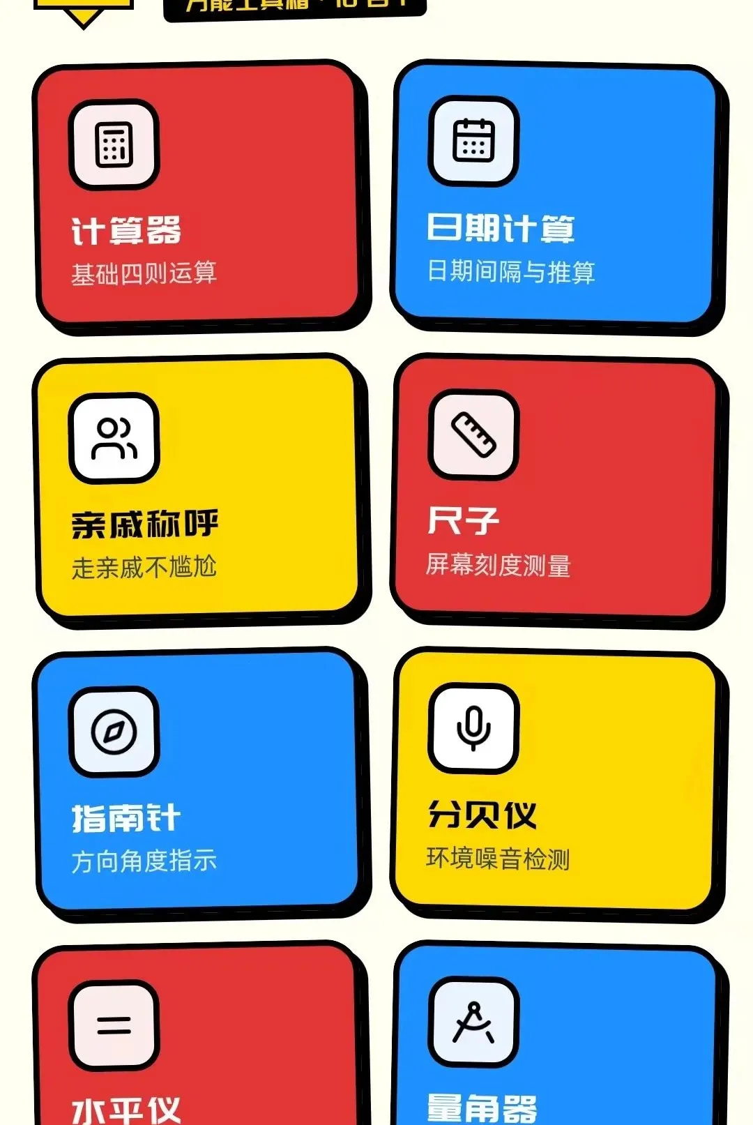 ����������(����ʵ�ù�����)v1.0.5 ��׿���ͼ1