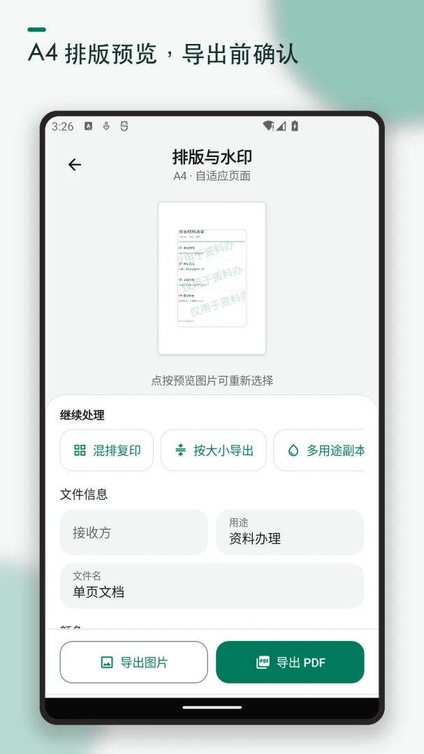 ֤��ɨ�踴ӡˮӡ(֤����������)v1.2.2 �ֻ����ͼ1